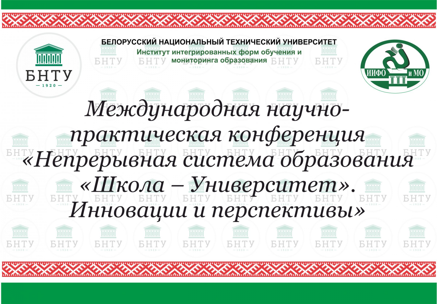 V Международная научно-практическая конференция «Непрерывная система образования "Школа – Университет". Инновации и перспективы»